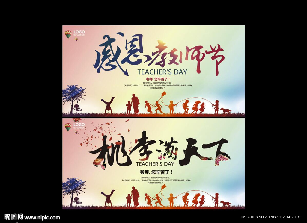 感恩教师节