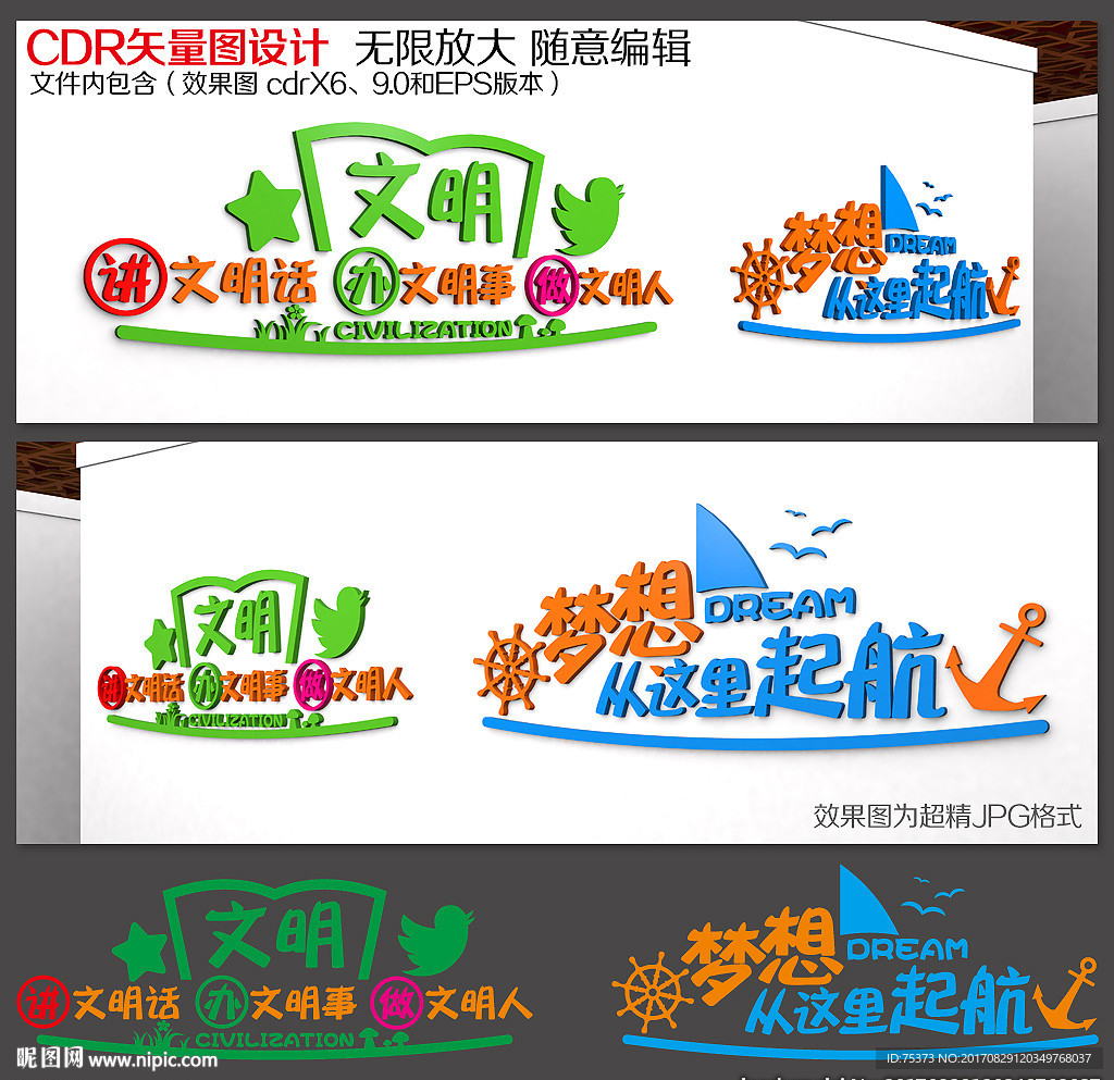 校园文化墙