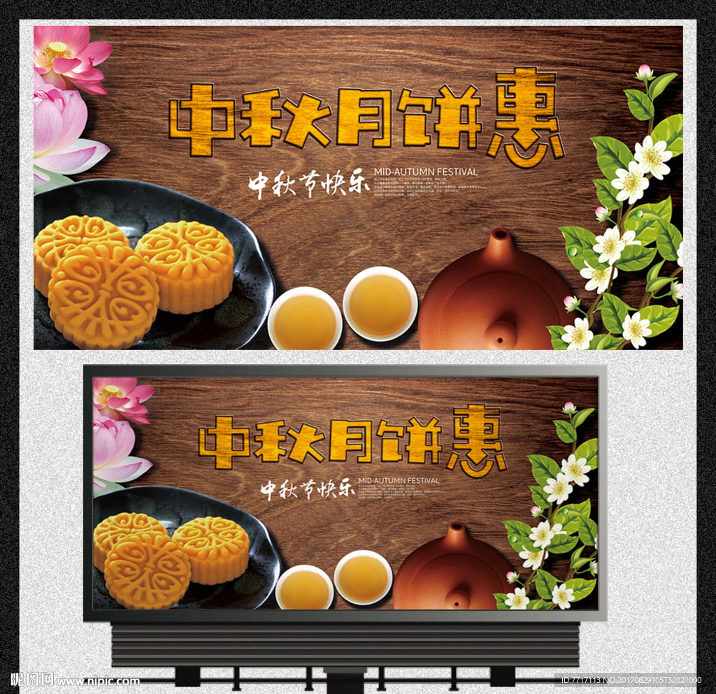 中秋月饼券
