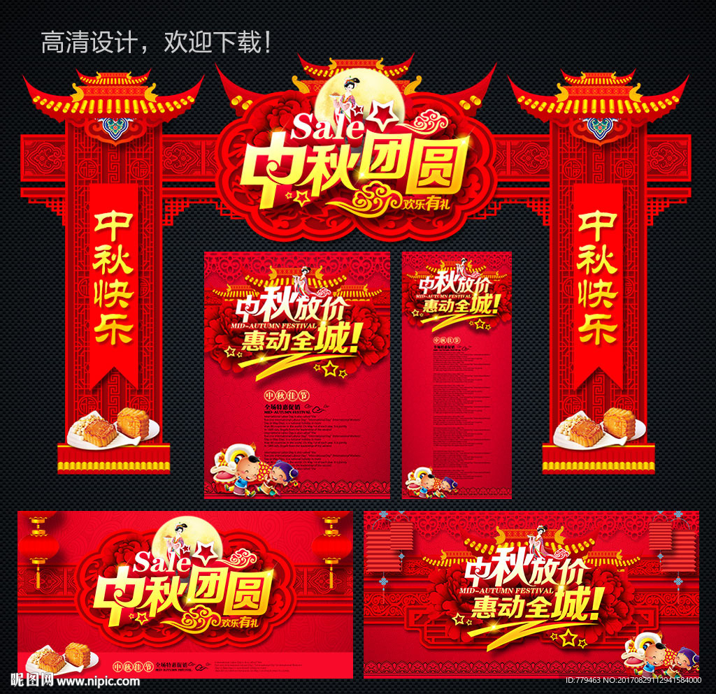 中秋节门头