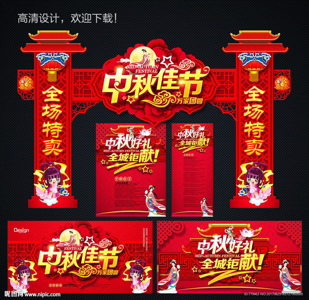 中秋佳节