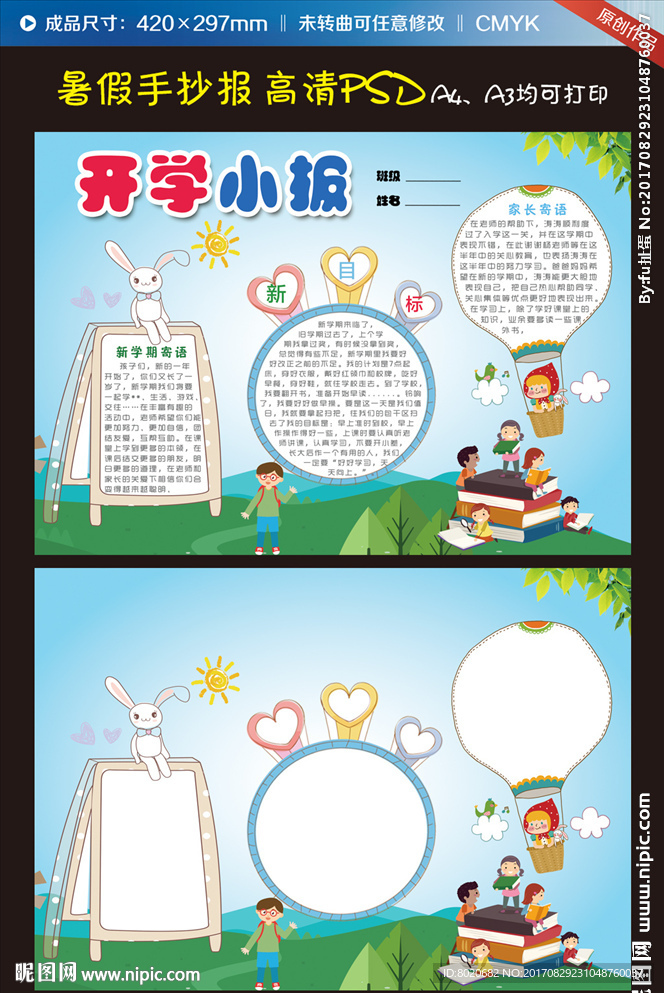 暑假开学小报