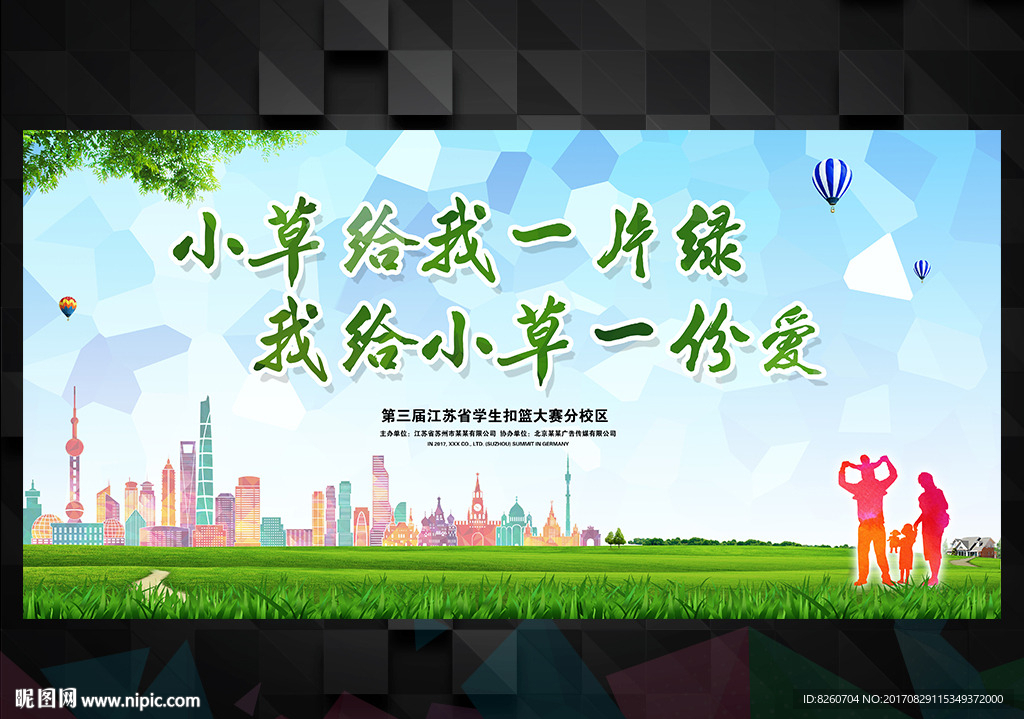 环保