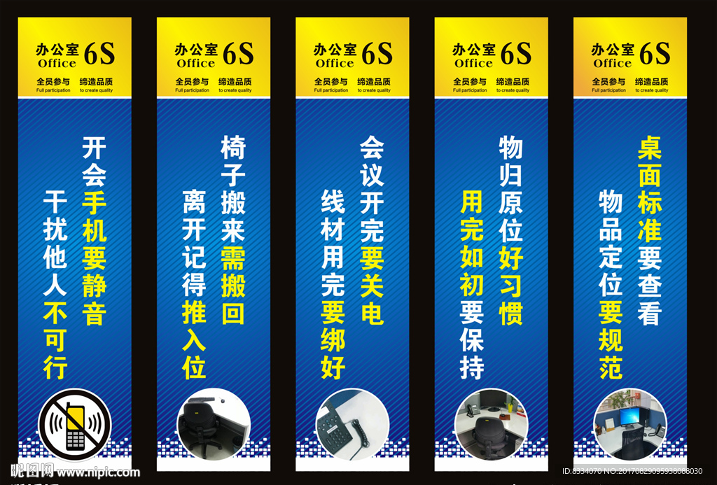 办公室规范