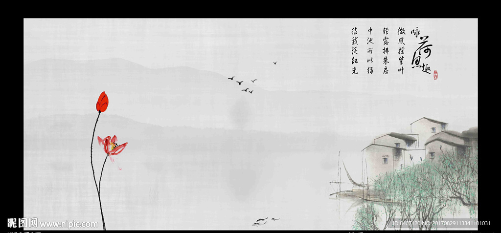 水墨荷花