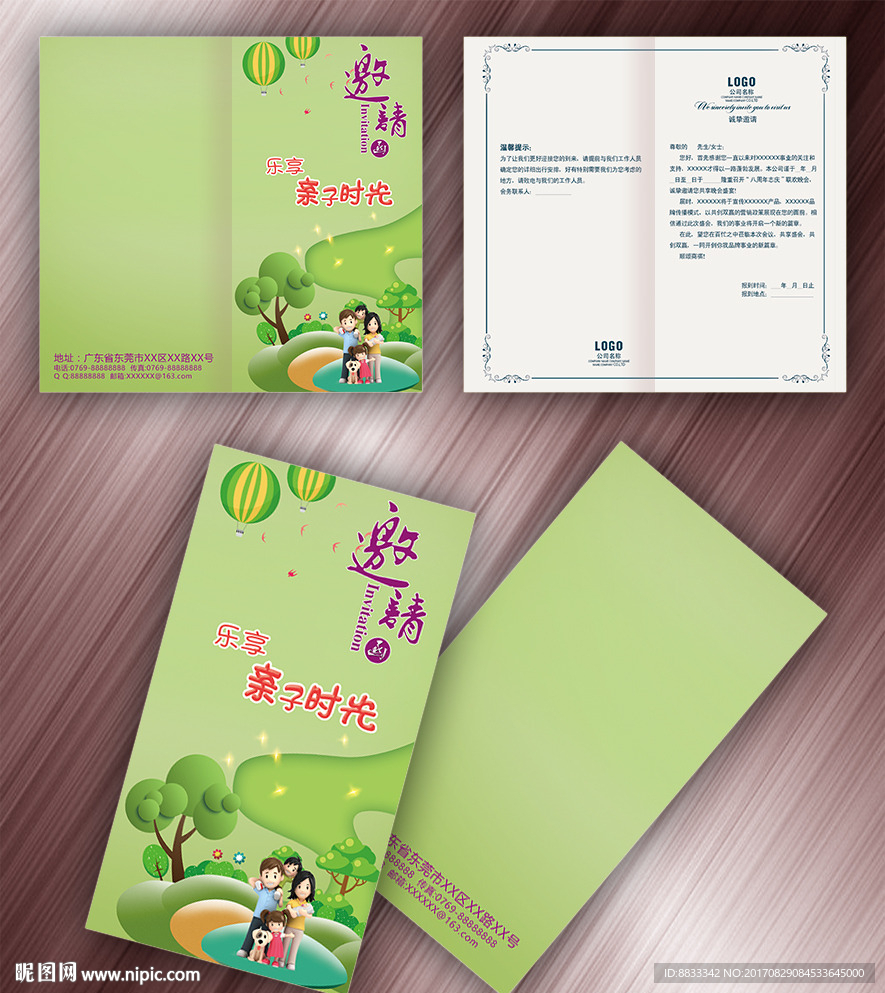 亲子邀请函