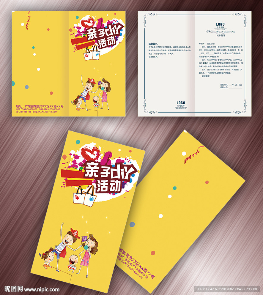 亲子邀请函