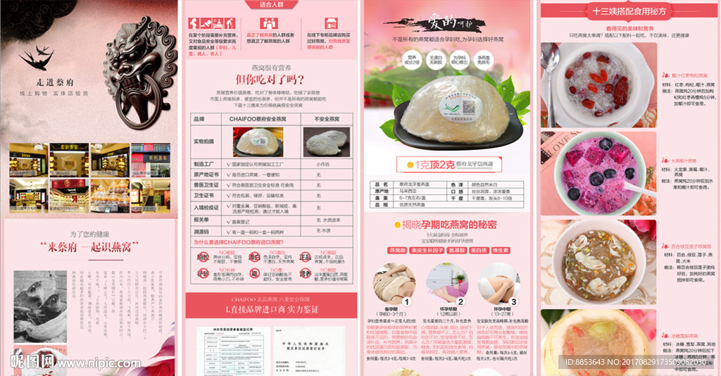 燕盏燕窝淘宝详情页