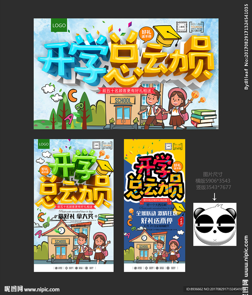 开学