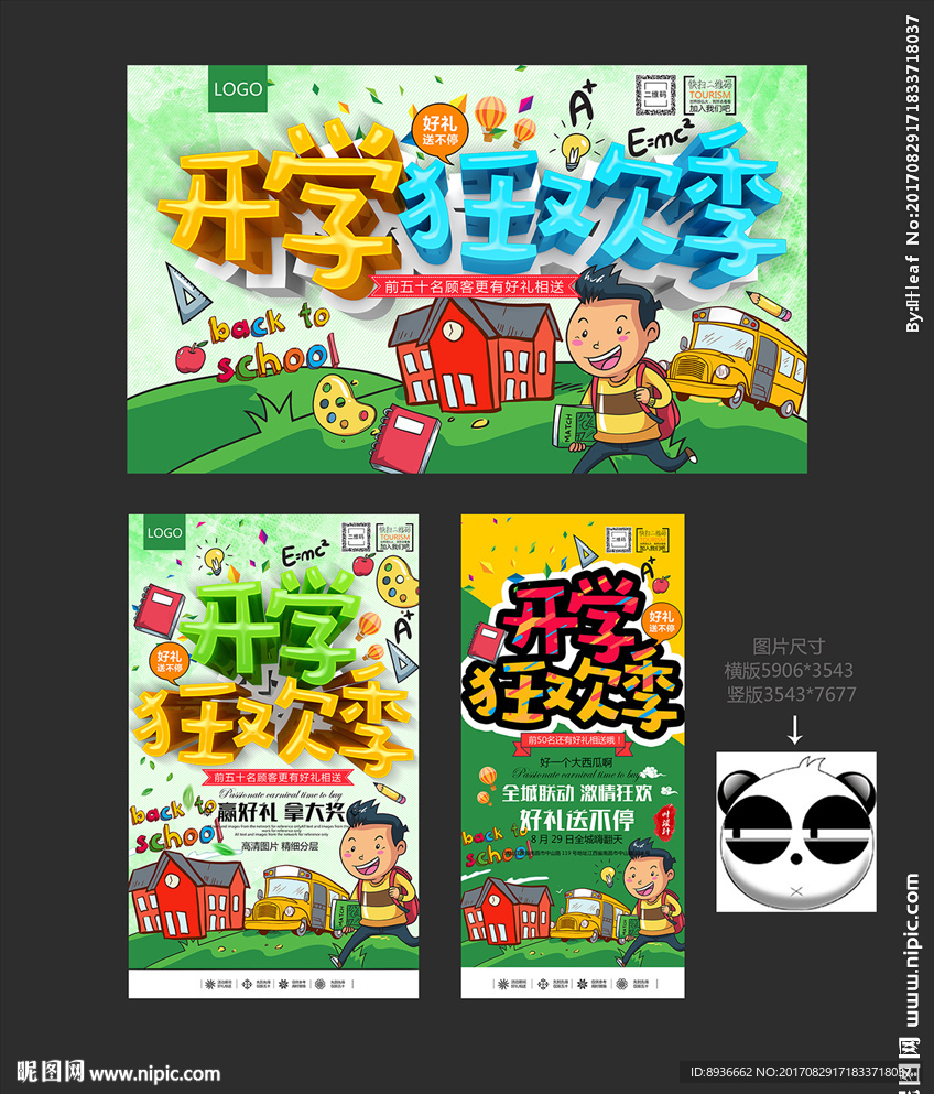 开学季