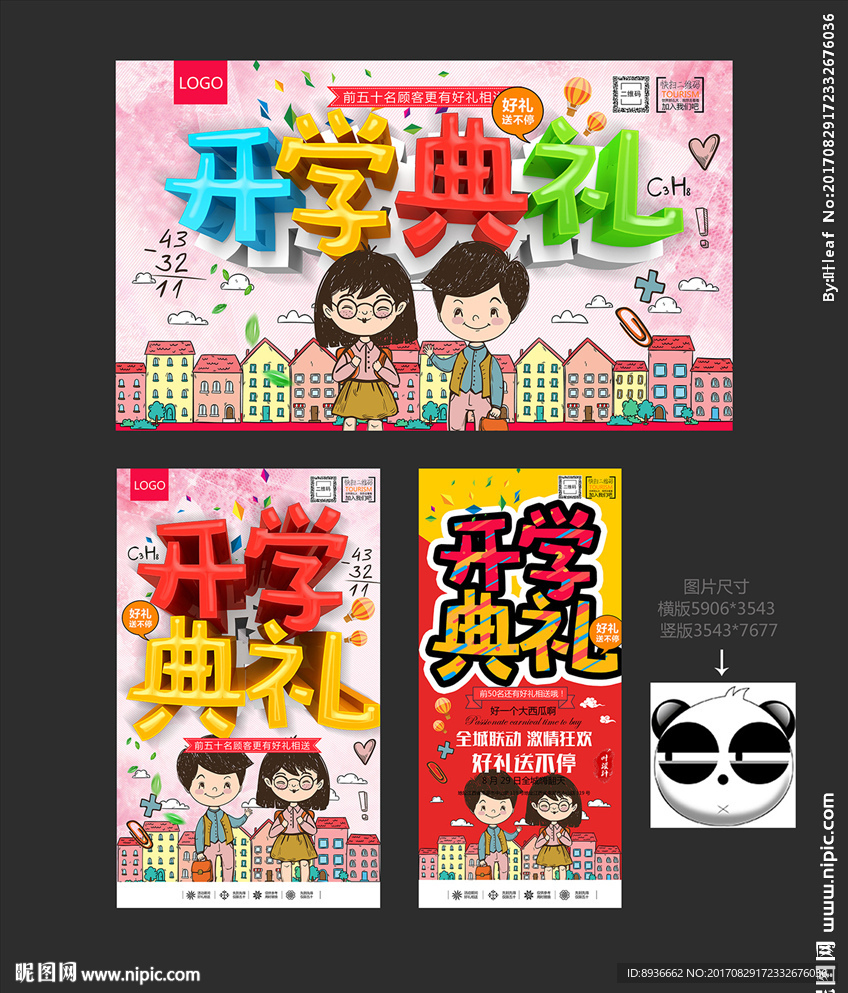 开学典礼