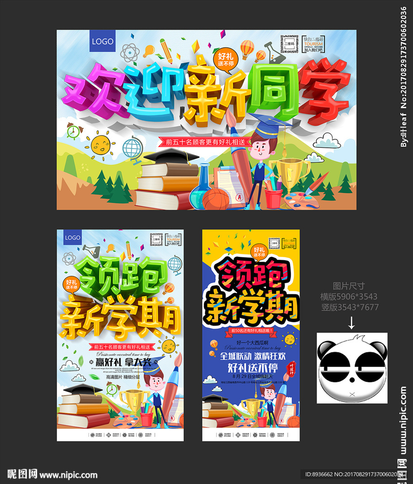 开学季