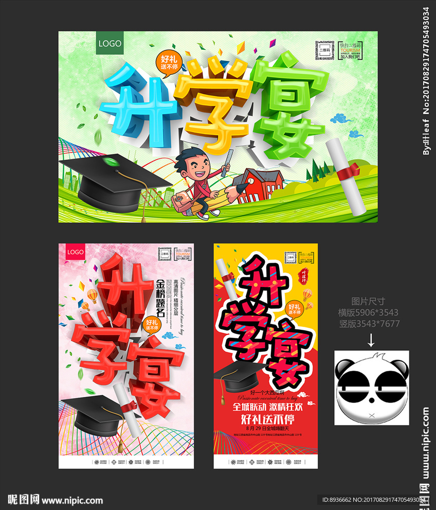 升学宴