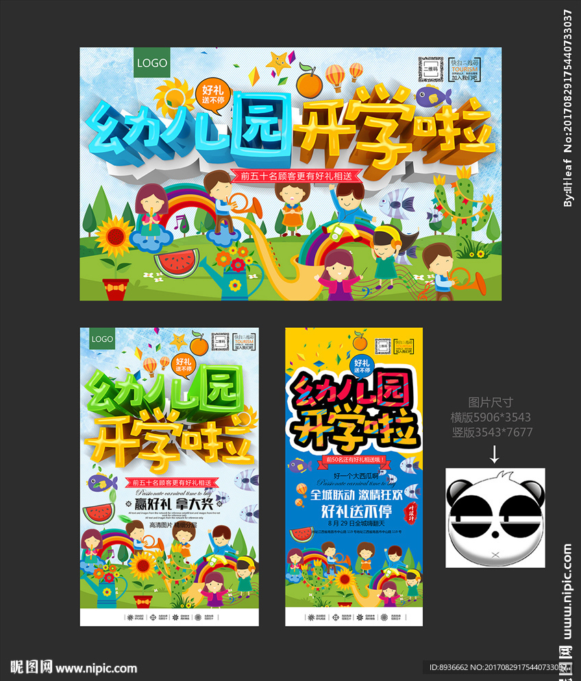幼儿园开学