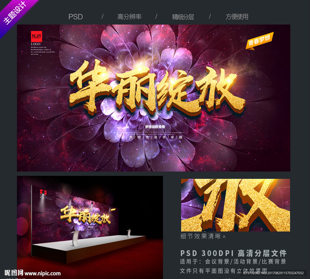 华丽绽放