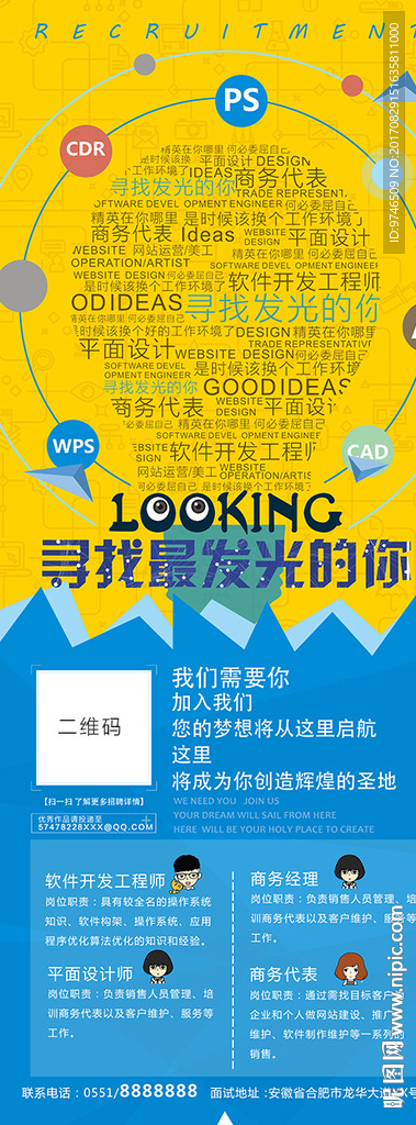 招聘海报 寻找最发光的你