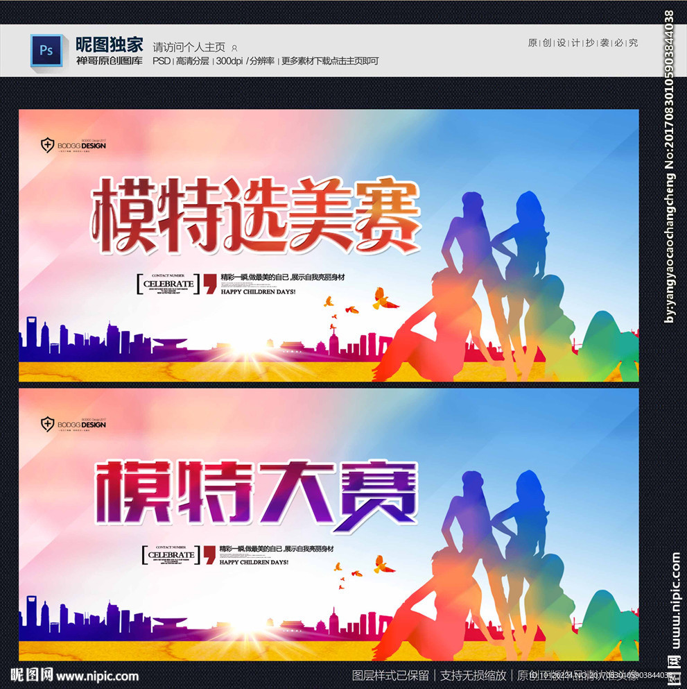 模特大赛