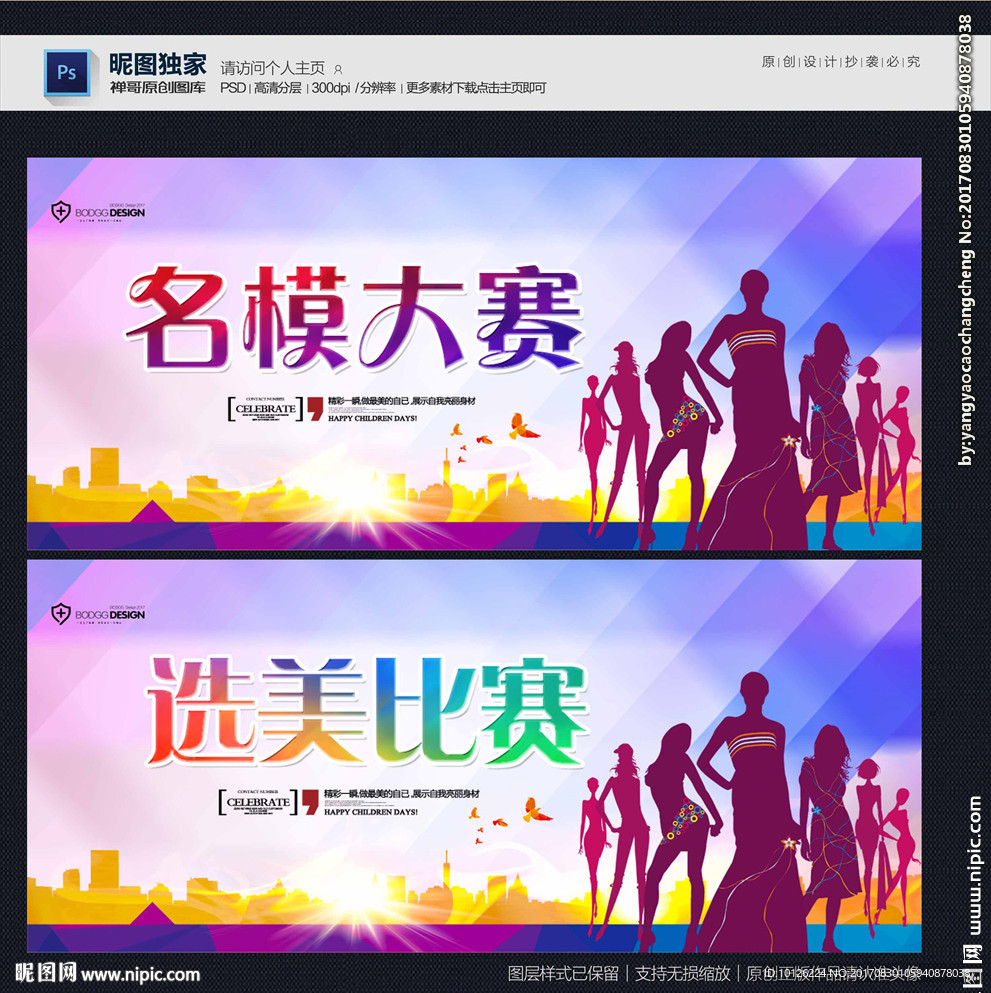 模特大赛