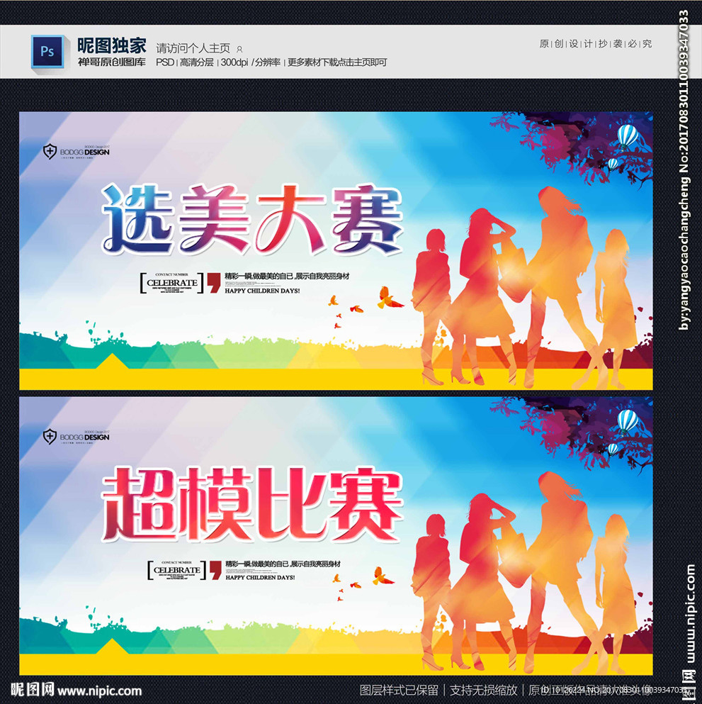 选美比赛