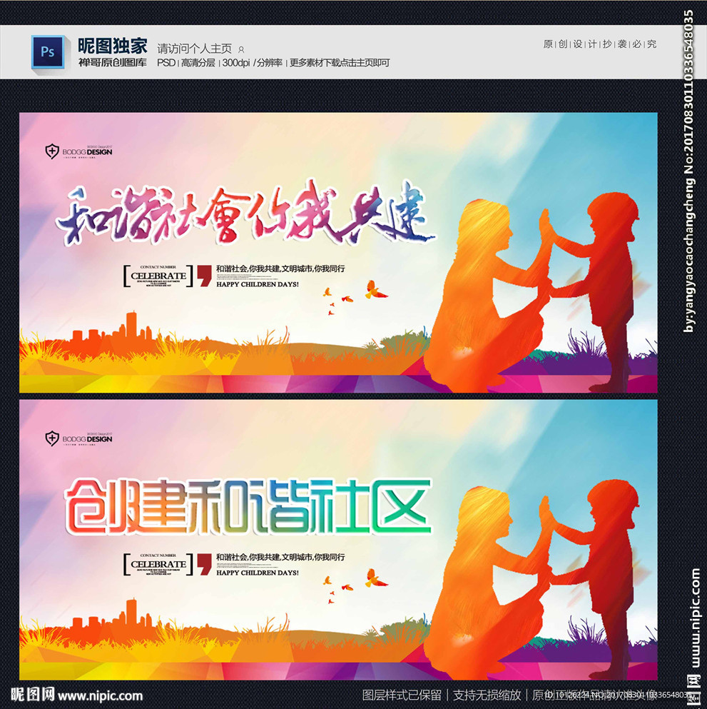 创建和谐社区