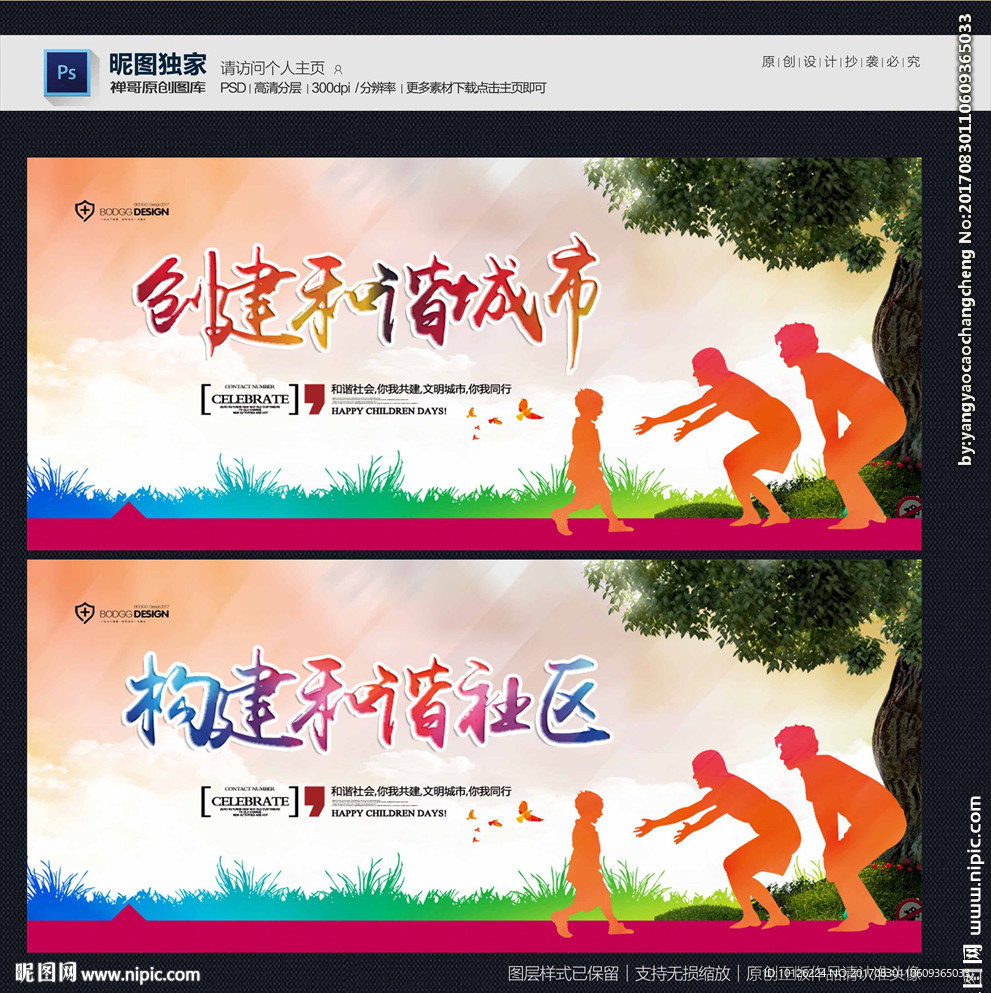 构建和谐社会