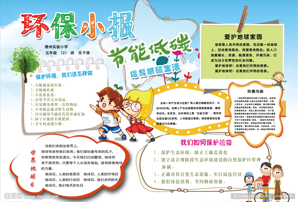 环保报纸