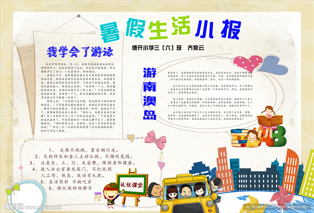 暑假生活小报