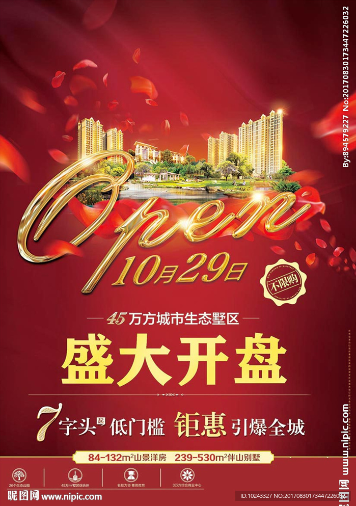 盛大开盘