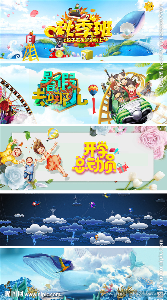 儿童节海报淘宝童装首页轮播图