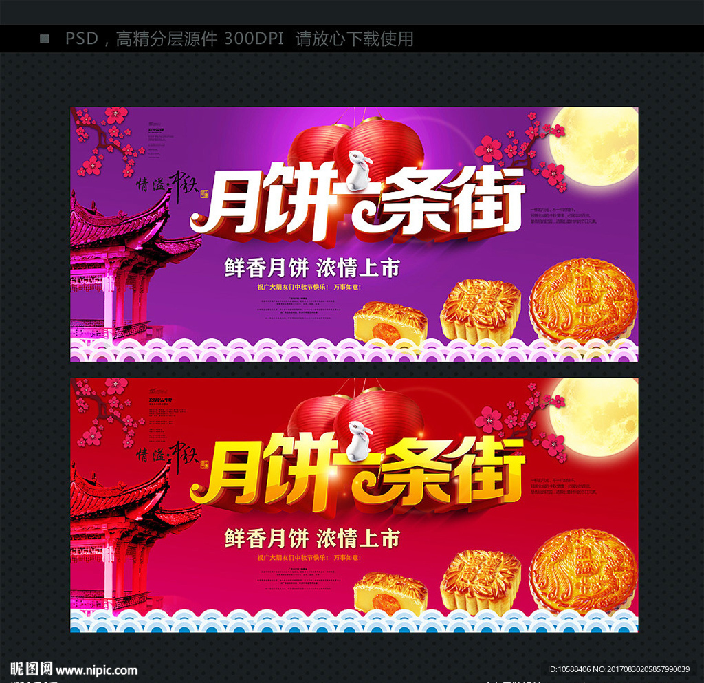 月饼一条街