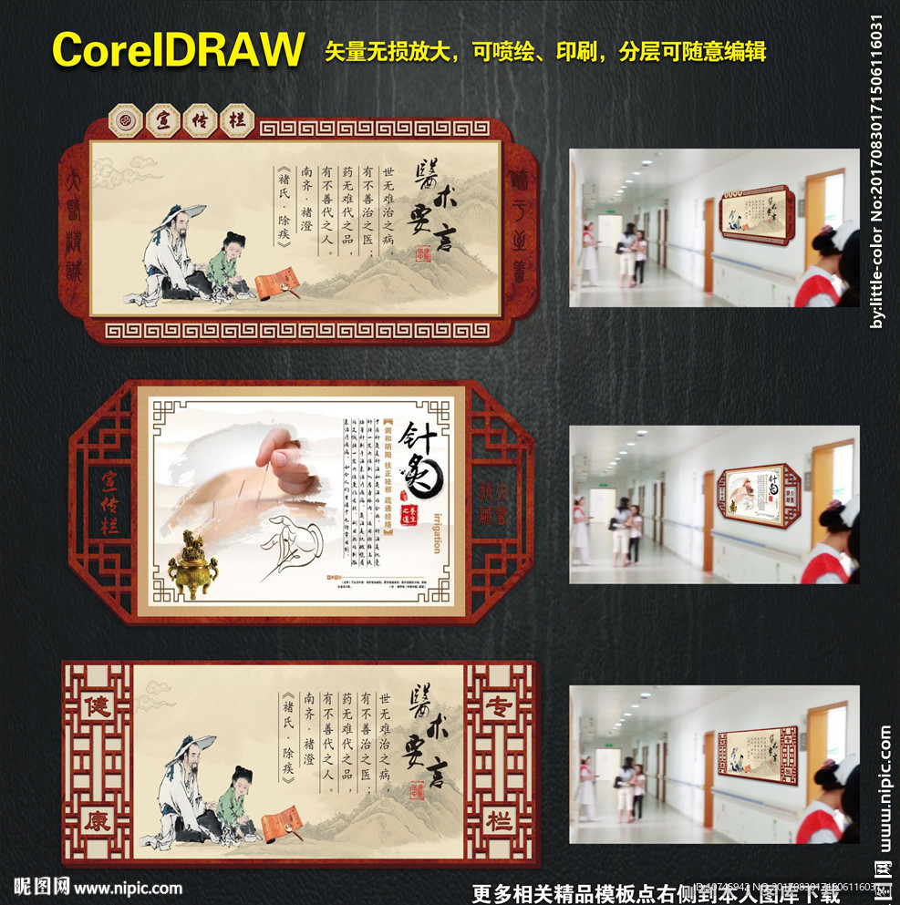 中医文化宣传栏