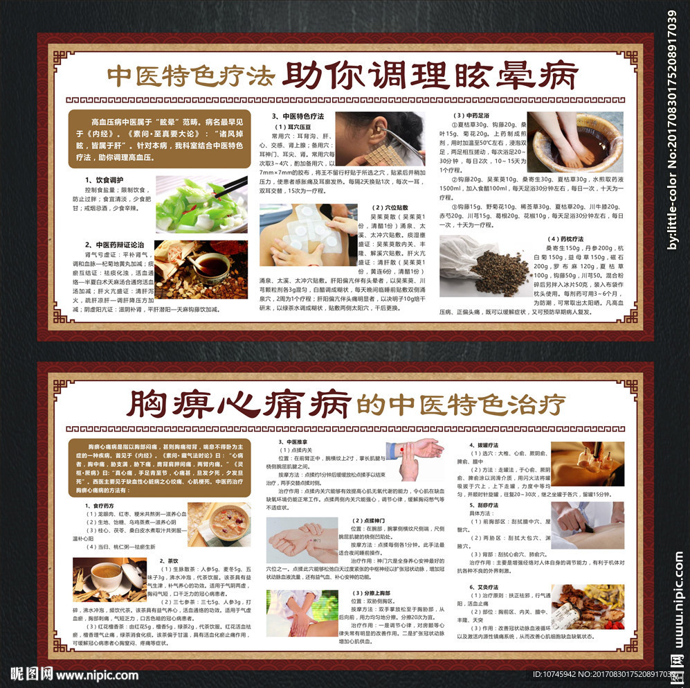 眩晕病中医特色疗法
