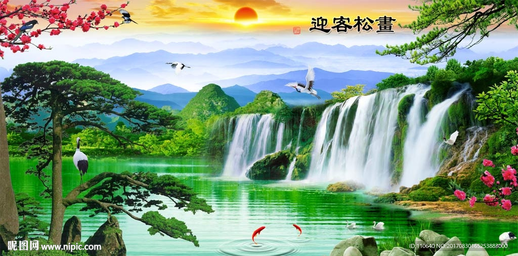 山水迎客松