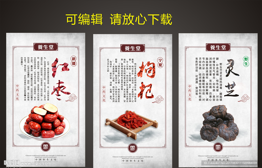 红枣