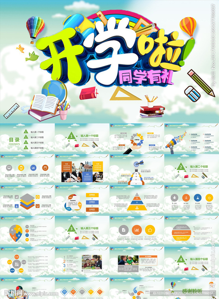 幼儿园小学生新学期开学季PPT