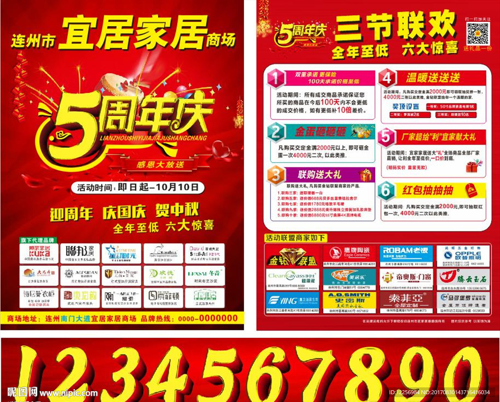 5周年庆