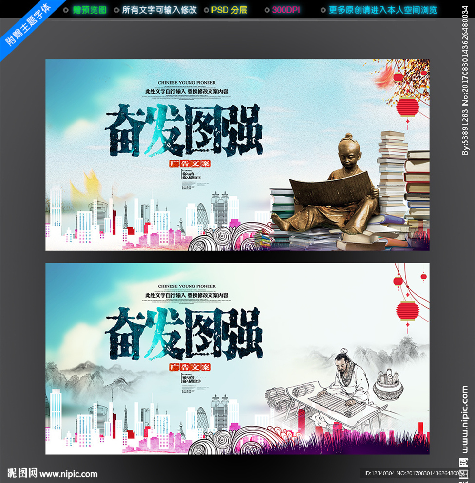 奋发图强