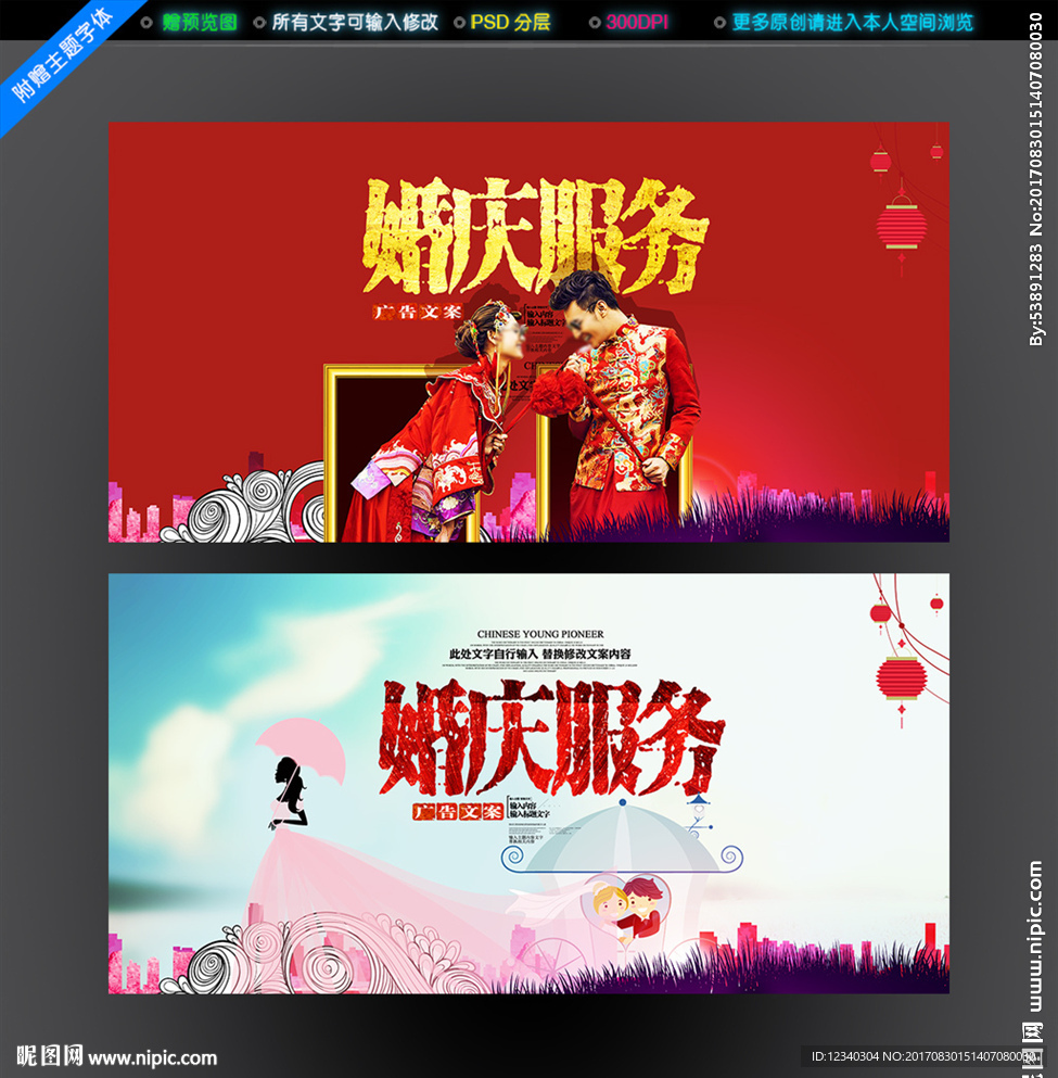 婚庆公司