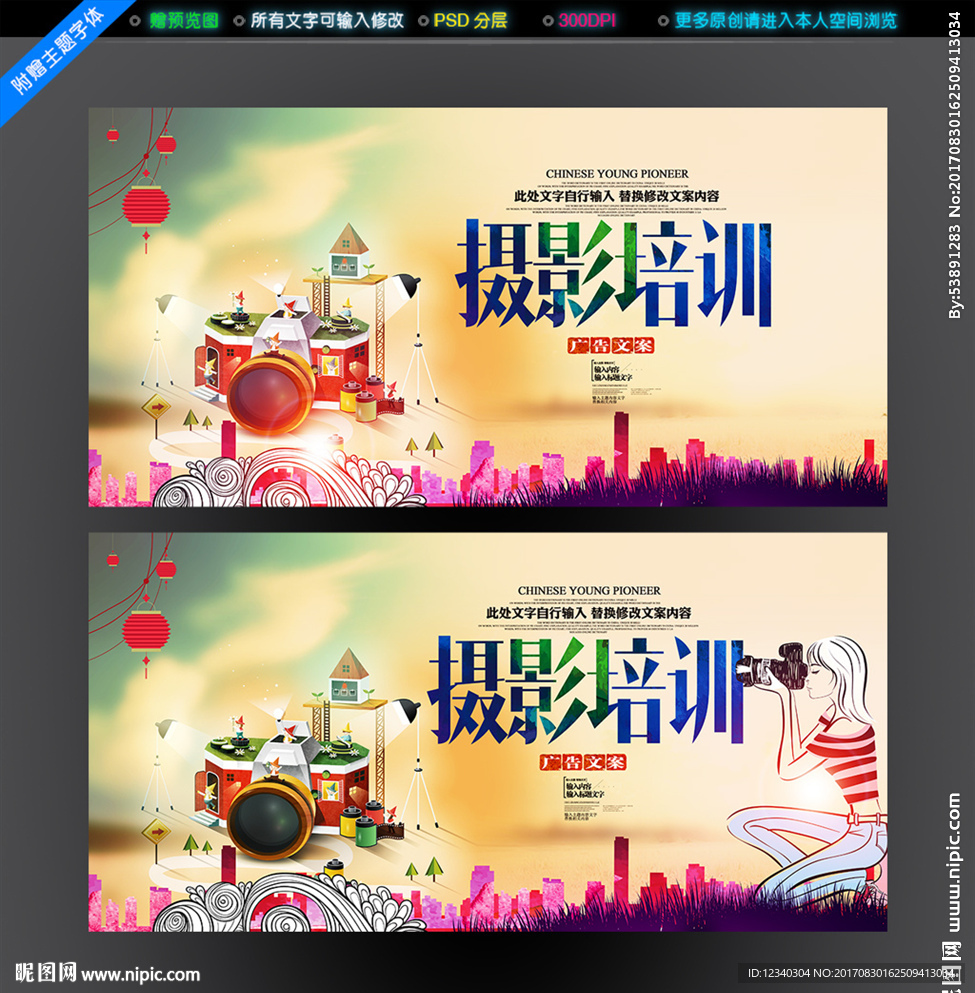 摄影培训班