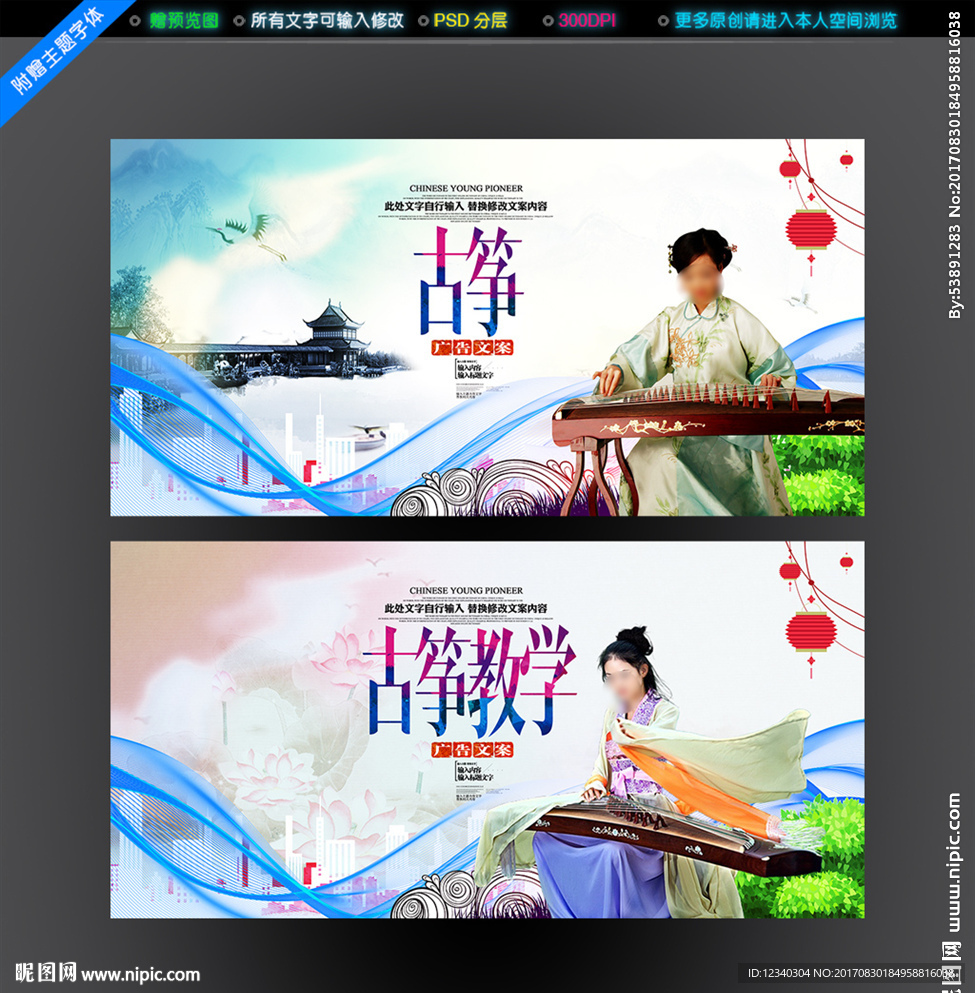 古筝