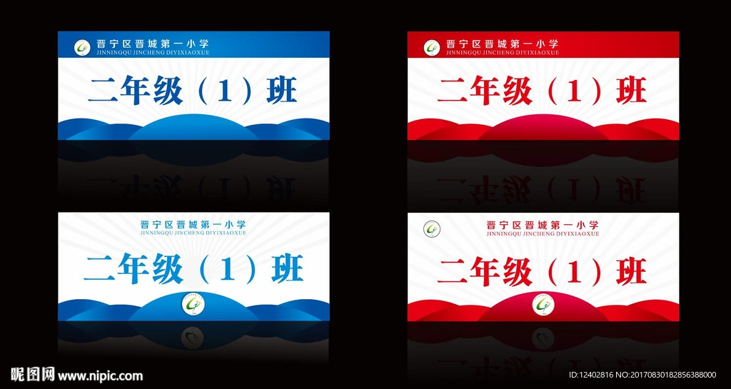 学校班级牌