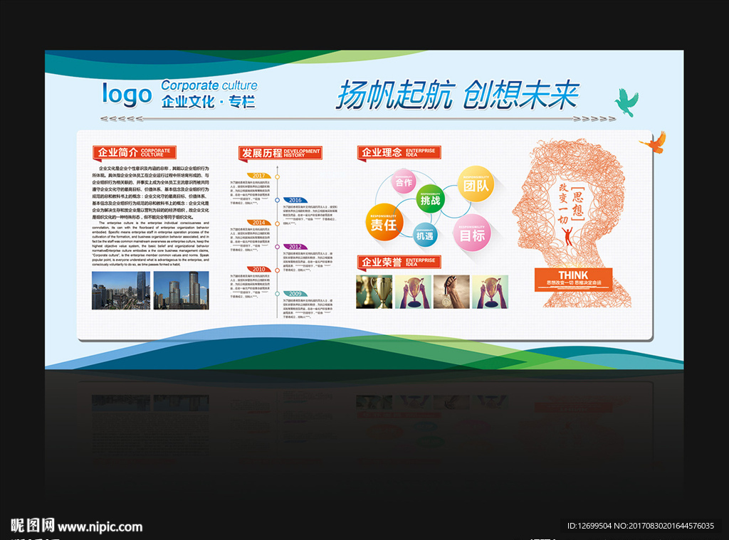 企业文化宣传栏背景墙