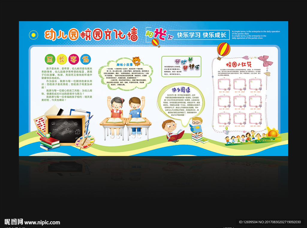 幼儿园文化墙