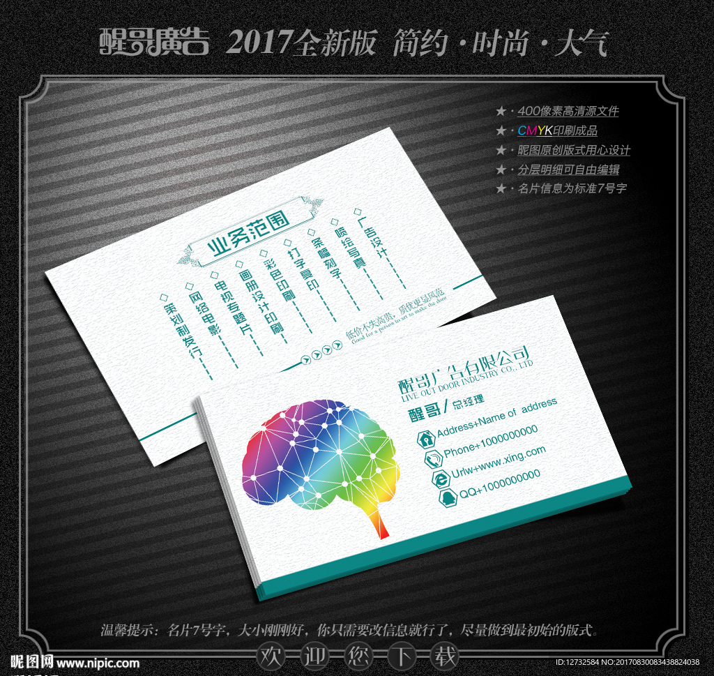 广告公司名片