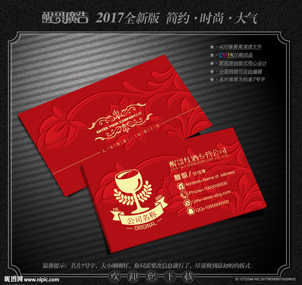 红酒名片