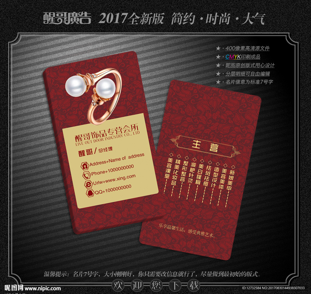 饰品名片