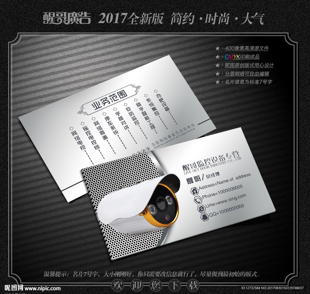 监控名片