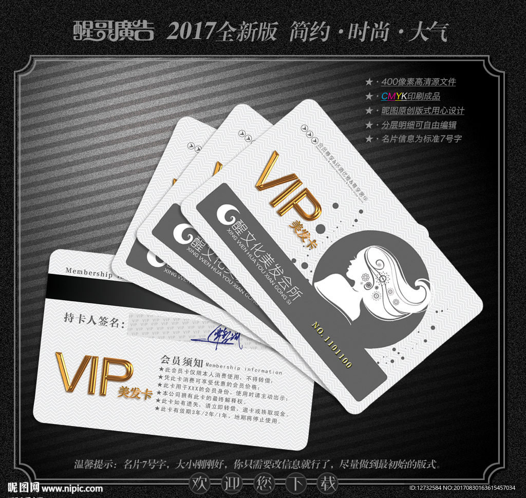 美发会员卡