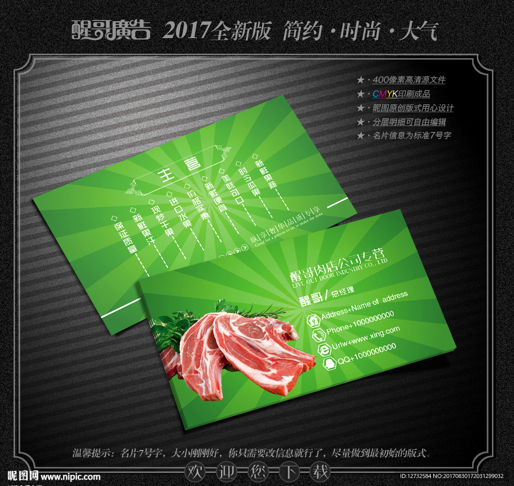 肉店名片