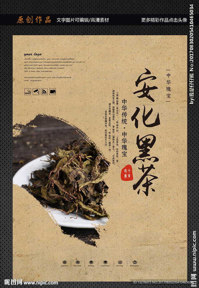 安化黑茶